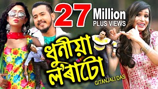 DHUNIYA LORATU  GitanjaliDas  Priyam Pallabee  Assamese Song  HIT  OFFICIAL VIDEO [upl. by Bari354]