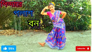 পিন্দারে পলাশের বন।। pindare palaser Bon।। dance video Somaবাংলা ভিডিওvideodance viral [upl. by Liddy751]