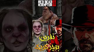 رد دد ردمپشن 2 Red Dead Redemption 2 nimento [upl. by Einot]