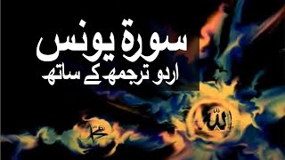 Surah Younas with Urdu Translation 010 Jonah raaheislam9969 [upl. by Nyleuqcaj]