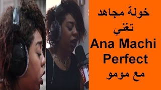 Momo avec Khaoula Moujahid  Ana Machi Perfect Version Live  خولة مجاهد تغني مع مومو [upl. by Bonina]