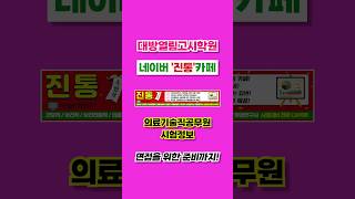 2024년 각 지방별 의료기술직 공무원 시험공고 확인 [upl. by Ladin]