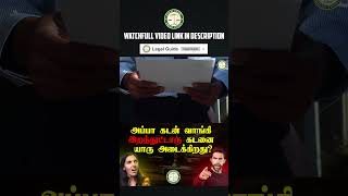 அப்பா கடன் வாங்கி வெச்சுட்டு இறந்துட்டாரு இந்த கடனை யார் அடைகிறது  LegalGuide  Part  2 [upl. by Nillad]