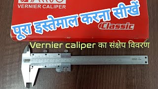 How to work Vernier caliper  Vernier caliper se object ko kaise napte hai [upl. by Asselim]