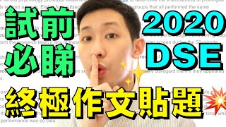 2020 DSE 英文 寫作終極貼題 入試場前必睇 [upl. by Arihaj251]