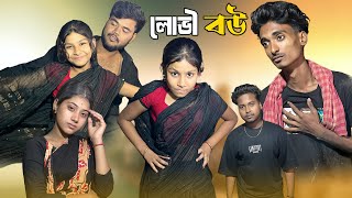 লোভী বউ  Lovi Bou  Sad Bangla Natok  Palligram tv  Toni Salma Sofik Tuhina Riti Riyaj [upl. by Valaree]