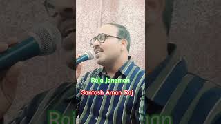 रोजा जानेमन ■ संतोष अमान राज shortvideoviralshort sadsong arrahman [upl. by Lorelie]