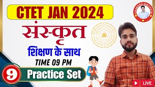 CTET JAN 2024  Sanskrit  शिक्षण  PRACTICE SET 09  Sanskrit BEST  LIVE CLASS  ctet sanskrit [upl. by Annibo]