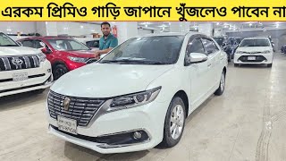 এরকম প্রিমিও গাড়ি জাপানে খুঁজলেও পাবেন না  Used car price in bangladesh  Car price bd  Premio [upl. by Nodnerb]