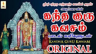 கந்த குரு கவசம்  Skanda Guru Kavacham  தைப்பூசம்  ஸ்ரீ சாந்தானந்த சுவாமிகள்  Apoorva Audio [upl. by Mackler]