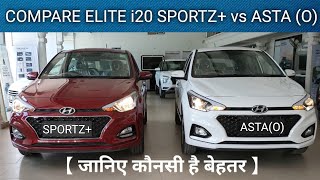 COMPARE BS6 ELITE i20 SPORTZ vs ASTAO  FEATURES amp PRICEEX SHOWROOM  ONROAD 🔥🔥 [upl. by Luapnhoj434]