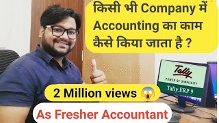 What is Accountant work in Office Accountant work in office in hindi  Accounting work in company [upl. by Llezom308]