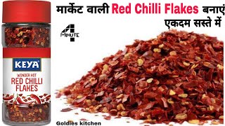 सिर्फ 2 मिंटो में महँगी वाली Red Chilli Flakes एकदम सस्ते में बनाएं  Red Chilli Flakes [upl. by Kristoforo]