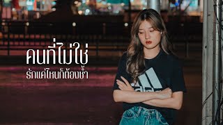 BOS NTK quotคนที่ไม่ใช่รักแค่ไหนก็ต้องช้ำquot VISUALIZER [upl. by Porta845]