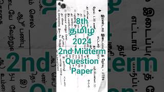 8th Tamil 2nd Mid term 2024 Question Paper  Dist Kanchipuram amp Thiruvallur  Class 8 Tamil 8th [upl. by Aoniak]