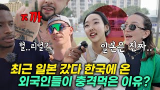 최근 엔저화로 외국인들이 일본을 방문 후 한국에 왔다 충격 먹는 이유ㄷㄷ 로드쇼 광화문 편풀영상 [upl. by Arhsub]