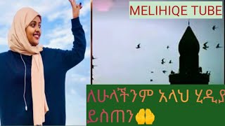 ለሃያት ናሥር ከሳዳት ከማል የነብስ አድን ጥሪ  sadat kemal abu meryem [upl. by Pubilis25]