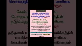 சொர்க்கத்தில்எந்தமாளிகைஉங்களுக்குவேண்டும் youtubeshortsytshortsviralshortstrending [upl. by Deryl]