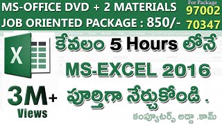 MsExcel Complete Tutorial in Telugu  wwwcomputersaddacom [upl. by Noek]