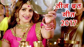 NEW Special तीज त्योहार गीत  कइके शोरहो सिंगार  Madhu Sharma  Bhojpuri Teej Songs WaveMusicIndia [upl. by Odraner]