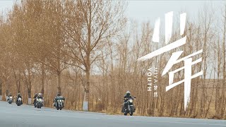 【官方正式版MV】少年夢然  逆境中成长，因为磨难，变成生命里的光  Official Music Video [upl. by Enileda]