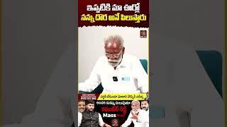 ఇప్పటికి మా ఊర్లో నన్ను దొర అనే పిలుస్తారు  Journalist Kranthi  Raghuveer Reddy  KRTV krtv [upl. by Plerre]