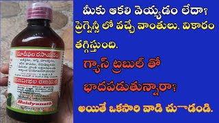 Madiphala rasayanam syrup Benifits in telugusudhi talks [upl. by Eeneg]