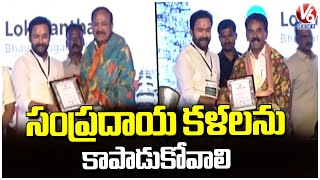 Venkaiah Naidu and Minister Jupally Krishna Rao At LokManthan 2024  Hyderabad  V6 News [upl. by Aramot189]