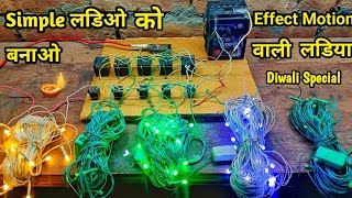 Diwali Special 🪔  Simple दिवाली वाली लड़ियों को बनाओ Effect Motion वाली लड़िया diwali decoration [upl. by Berny]