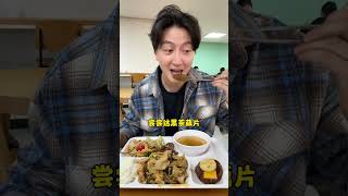 （食堂做鸭货了？）草料哥韩国 美食 大学食堂 [upl. by Dimitris992]