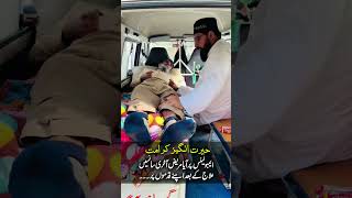 Karamat  Ambulance Mein Aya Mareez Chalne Laga Akhri Sans pirazmatnawaz patriata storts 1 [upl. by Lemire]