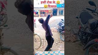 hiyar kat comedy । viralshorts comedyvideo fnnywali fnnny yuotubeshorts 😀 [upl. by Ecertal]