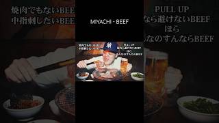 【 Japanese rap lyric 】MIYACHI  BEEF 俺なら避けないBeef [upl. by Acile853]