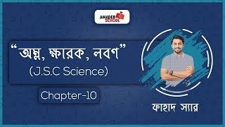 JSC Science Chapter 10  অম্ল ক্ষারক লবণ  Acid Base and Salt  Fahad Sir [upl. by Pratte]