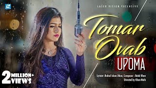 Tomar Ovab By Upoma  Belal Khan  New HD Music Video  Eid Exclusive 2018  Khan Mahi [upl. by Iral]