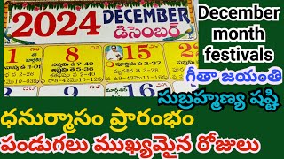 December 2024 calendar  2024 December Calendar in Telugu  2024 Dhanur mahasam  December festivals [upl. by Neelsaj]