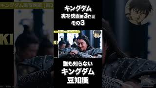 【キングダム映画3−3】ストーリーまとめ・解説 ※運命の炎（忙しい人向け） [upl. by Valeda288]