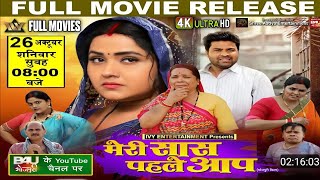 Meri Sas Pahale Aap  meri सास पहले आप  Full Movies  Kajal Raghwani  Release Date Confirm [upl. by Saw]