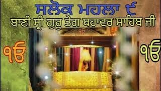 ਸਲੋਕ ਮਹਲਾ 9Salok mahalla 9Dhan Guru Tegh Bahadur Sahib JiLive [upl. by Eatnad]