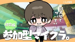 【マイクラ】 視聴者参加型！RPGができるサーバーでマインクラフト！【minecraft ししど】 [upl. by Edmonda]