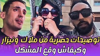 نزار سبيتي ومروان خرجوا يوضحوا شنو وقع [upl. by Esya]