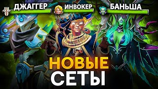 НОВЫЕ СЕТЫ ИВЕНТ  COLLECTORS CACHE 2024  ПАТЧ 735 ДОТА 2  ХОЛОДРЫЖЕСТВО 2023 [upl. by Spalla]