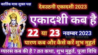 एकादशी कब है 2023 Ekadashi kab hai  Ekadashi November 2023 [upl. by Newra]