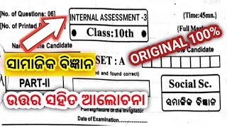 10th class internal assessment 3 2024 social scienceclass10 internal assessment 3 2024 [upl. by Alywt]