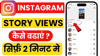 how to increase instagram story views  free instagram story views  instagram story views app [upl. by Pickar]