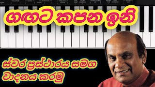 ගඟට කපන ඉනිgagata kapana ini gagadiya Sunil edirisingha song [upl. by Oslec922]