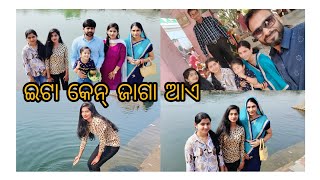 ଇଟା କେନ୍ ଜାଗା ଆଏ  Karishma life style vlog sundargadi vlog [upl. by Stafford637]