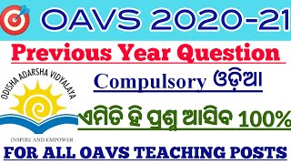 oavs previous year question paper compulsory odiaFor all teaching postsoavs teacher recruitment [upl. by Ecnerat]