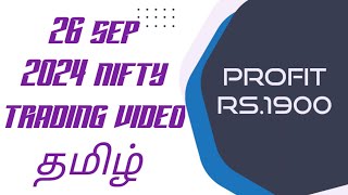 26 Sep 2024 Options Trading Video Tamil  Nifty Trading Video Tamil  Trading Tamizha [upl. by Menzies]