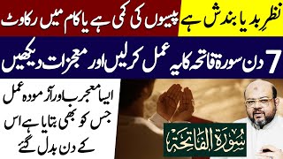 Surah Fatiha Ka 7 Din Ka Khas Wazifa  Nazar e Bad Peso Ki Kami Ka Tor  Dr M Ali Astrologer [upl. by Nadeen]